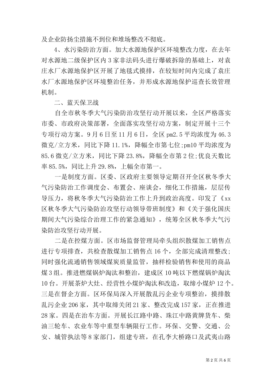 环保局2021年工作总结和2021年工作计划（一）_第2页