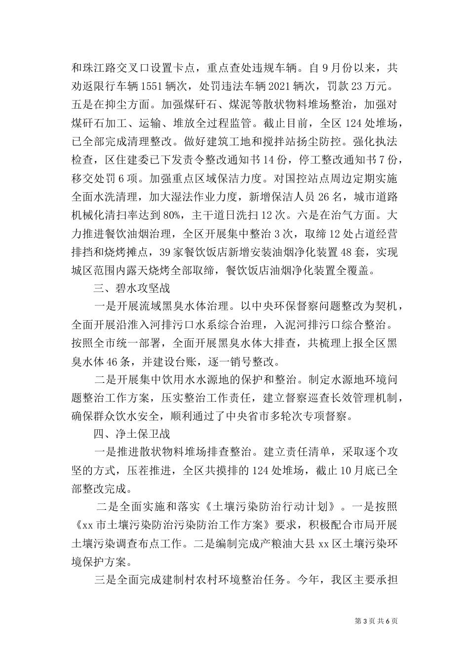 环保局2021年工作总结和2021年工作计划（一）_第3页