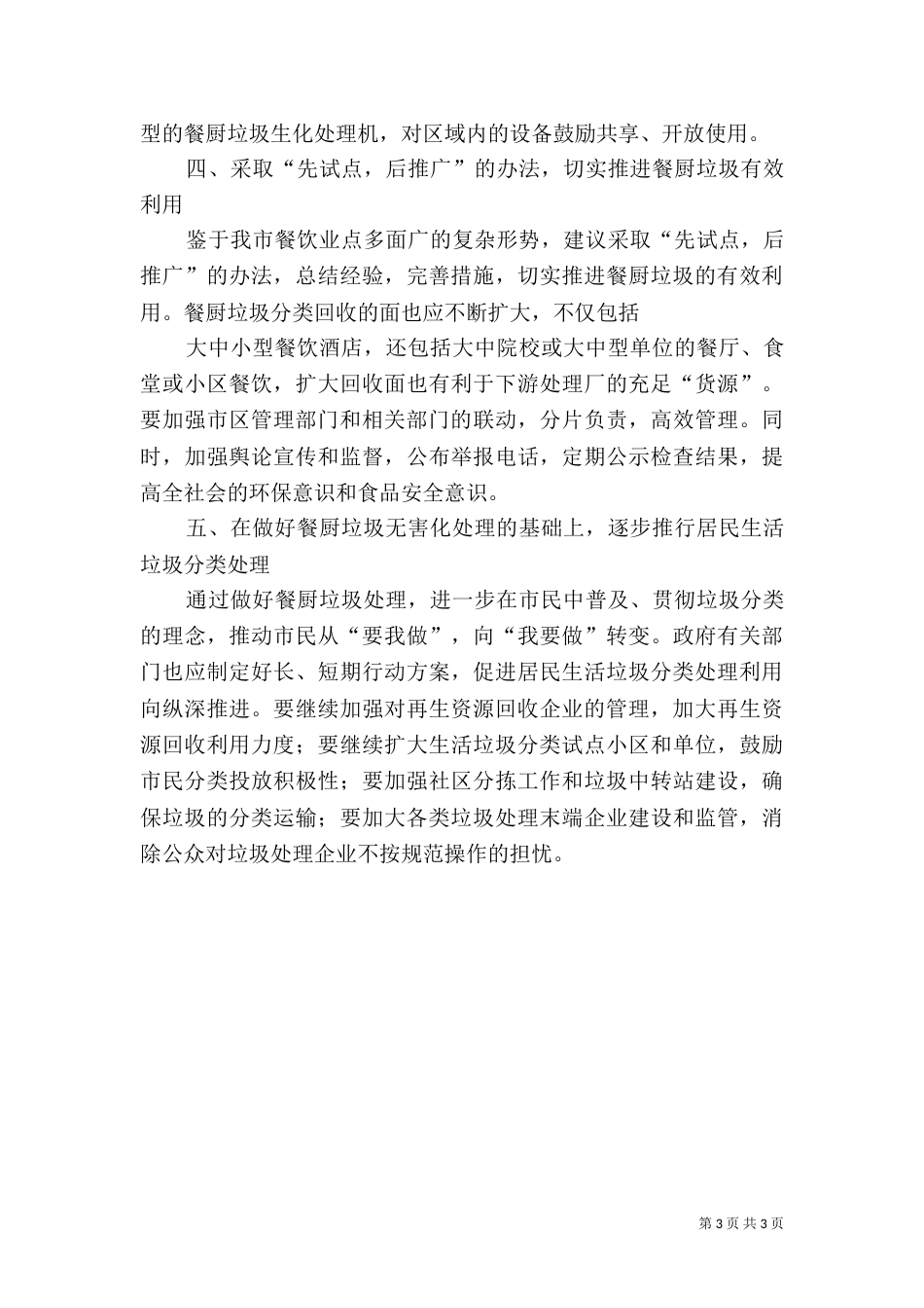 城乡垃圾无害化处理落实情况（一）_第3页