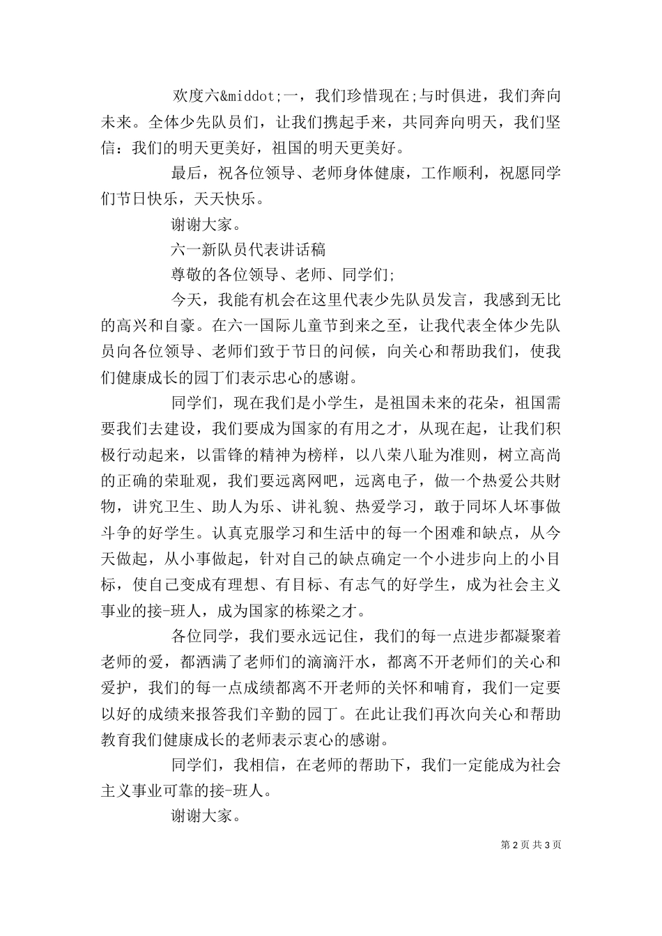 六一新队员代表讲话（一）_第2页