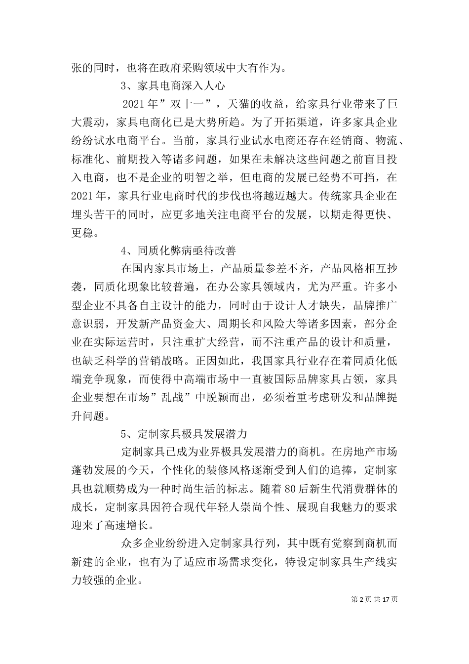 体会宜家精神[范文]_第2页