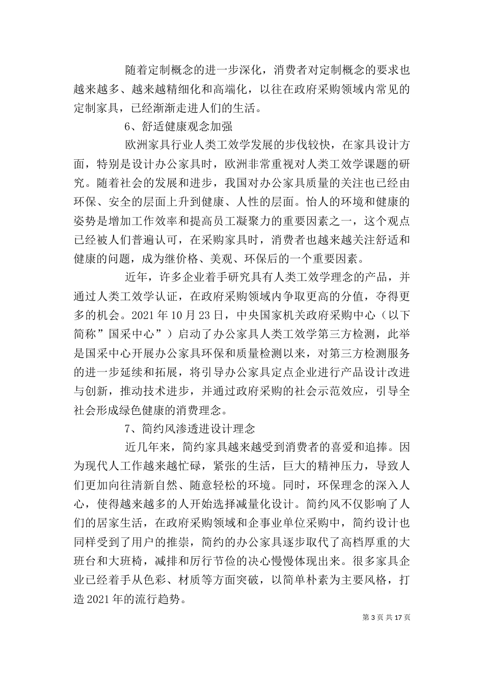 体会宜家精神[范文]_第3页