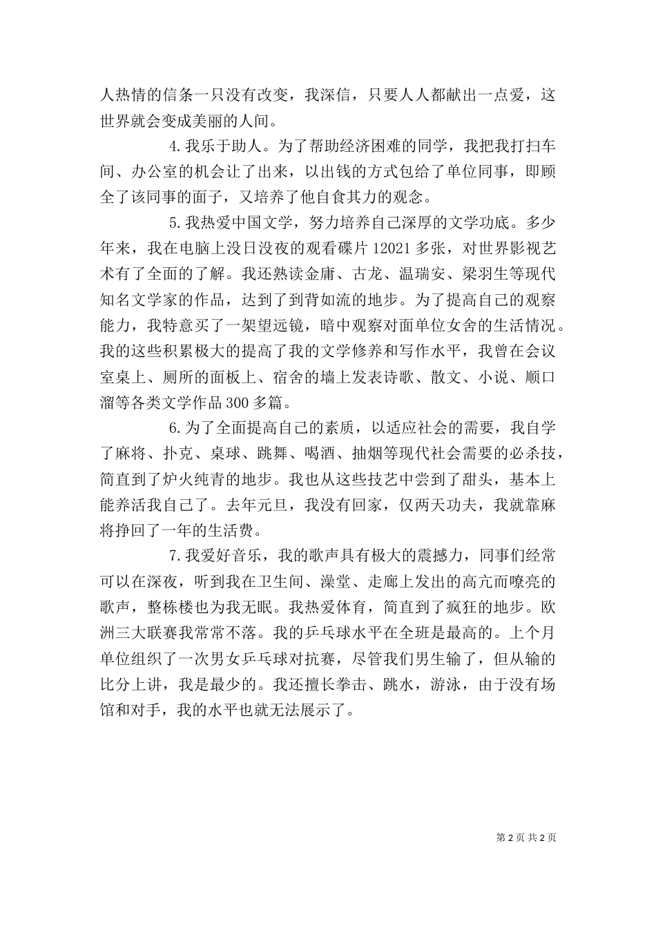 我的个人总结 -个人工作总结_第2页