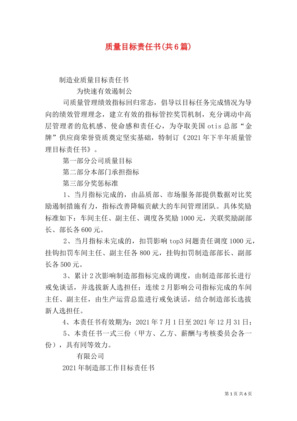 质量目标责任书(共6篇)_第1页
