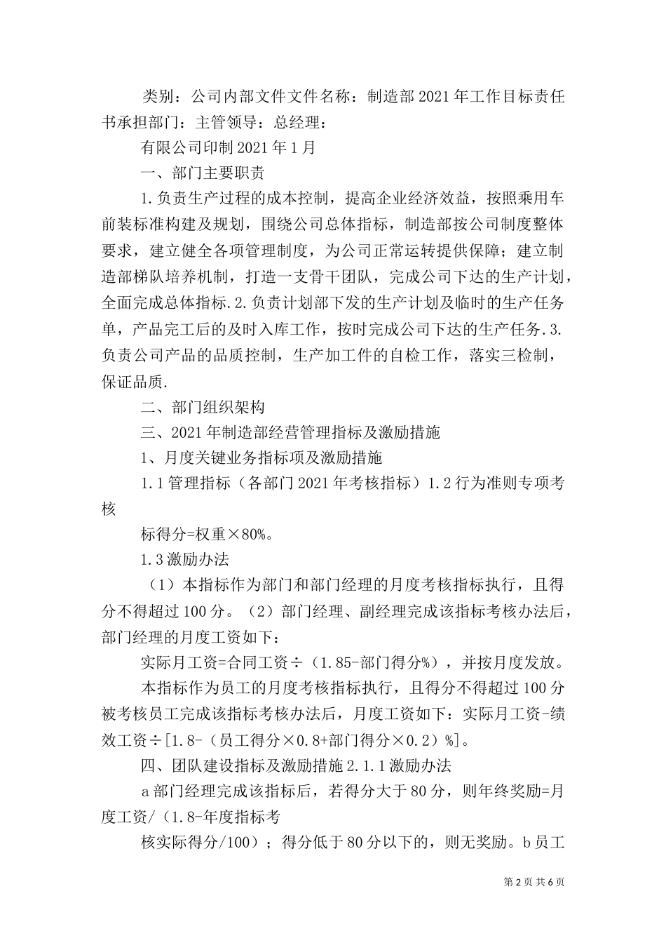 质量目标责任书(共6篇)_第2页
