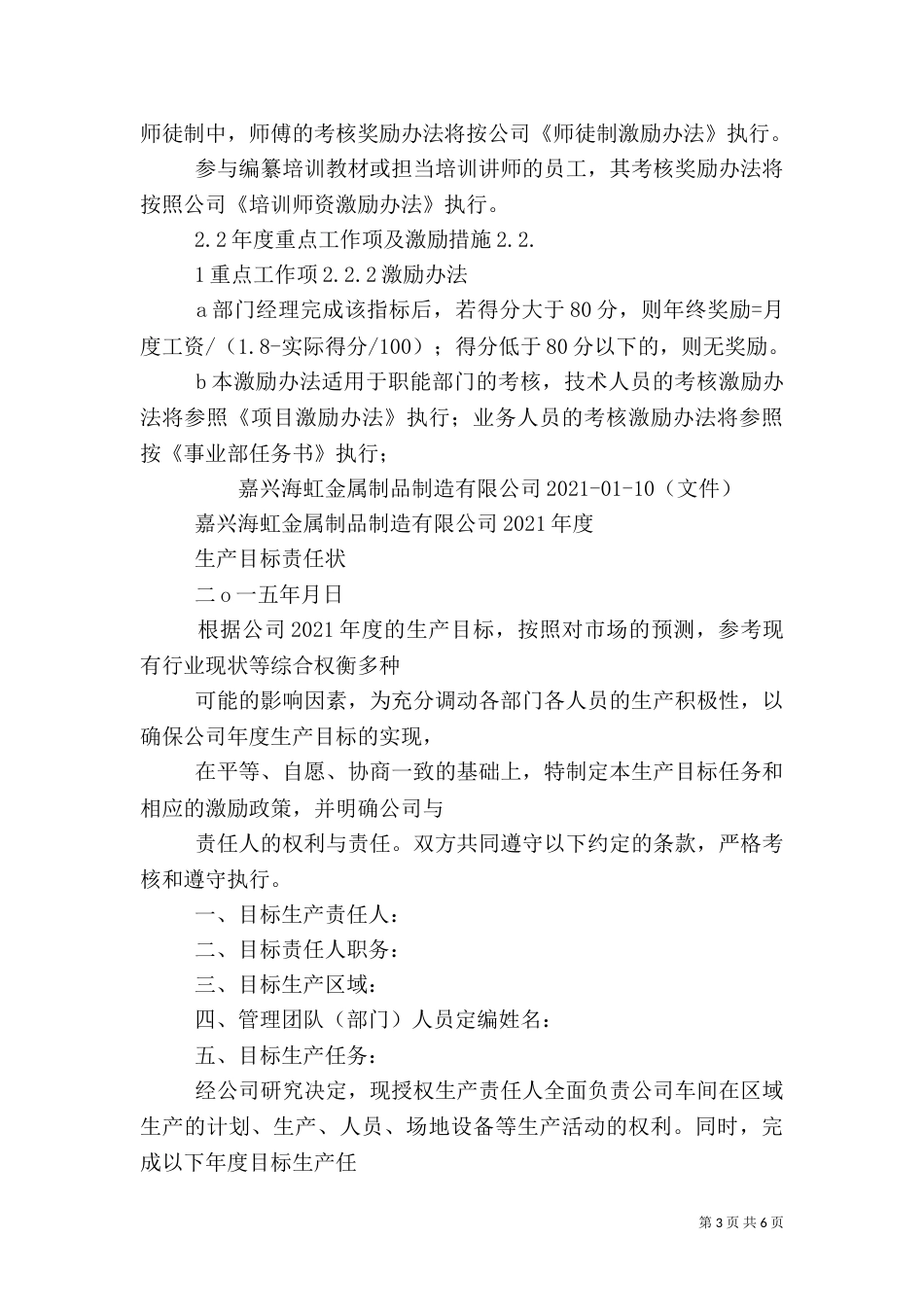 质量目标责任书(共6篇)_第3页