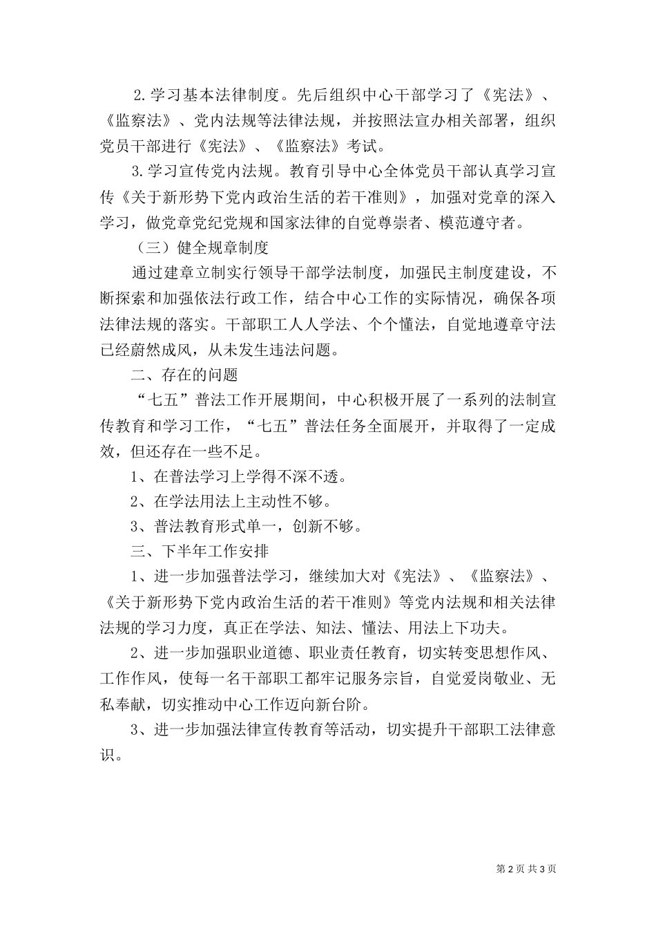普法工作总结（一）_第2页