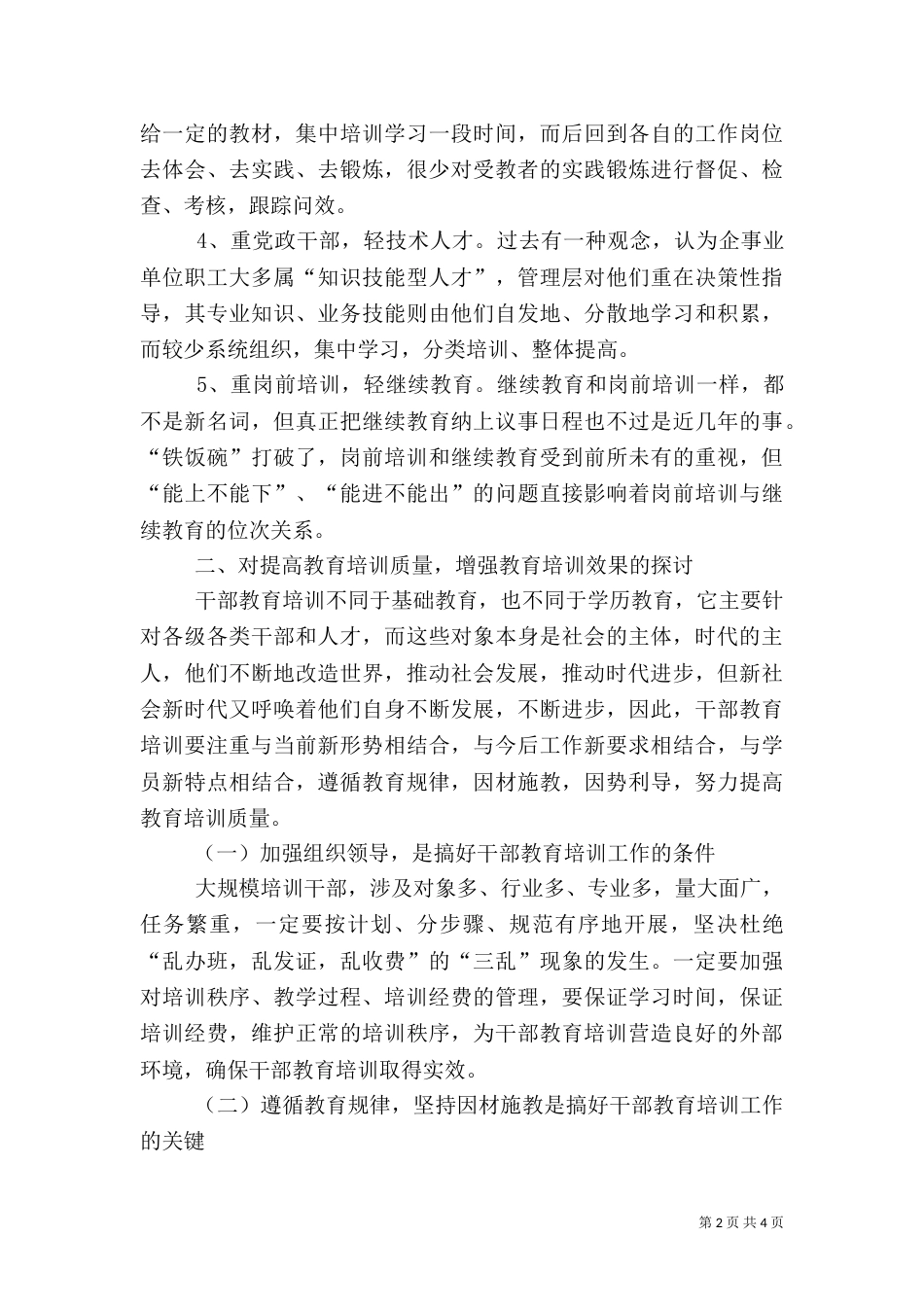 提高干部教育培训质量_第2页