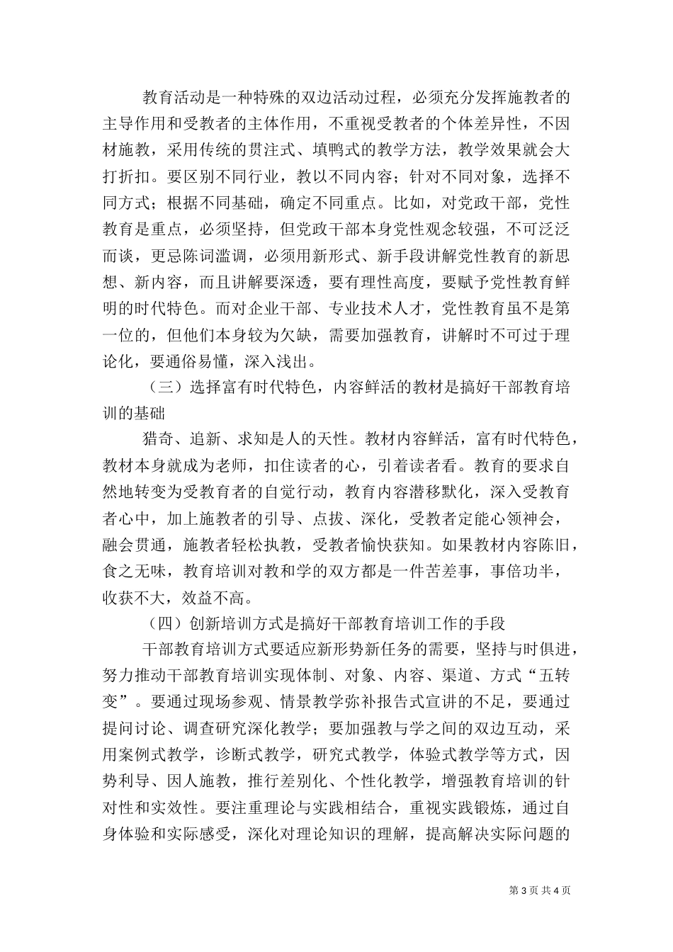 提高干部教育培训质量_第3页