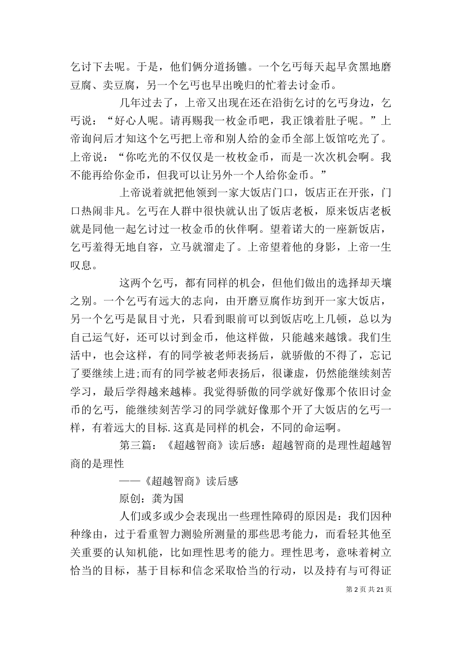 《智商与智慧》读后感_第2页