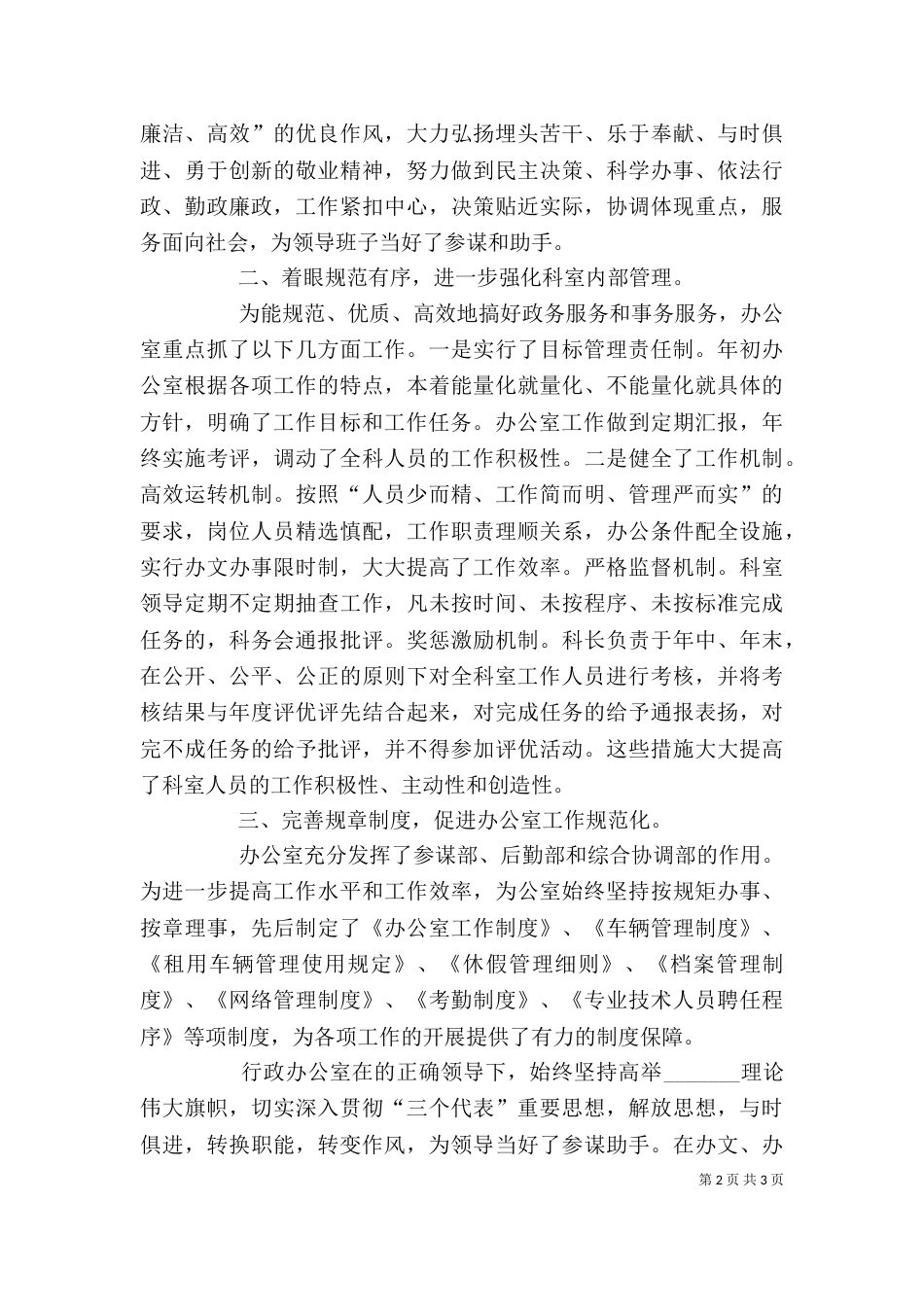 行政办公室先进事迹材料（一）_第2页