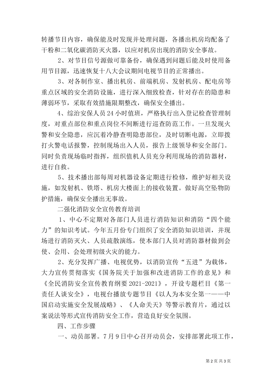 广电中心消防指导方案_第2页