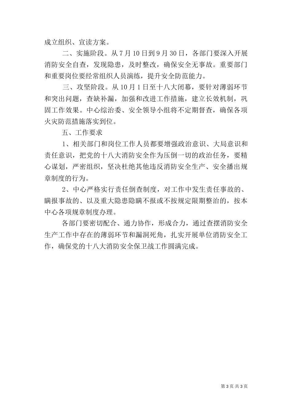 广电中心消防指导方案_第3页