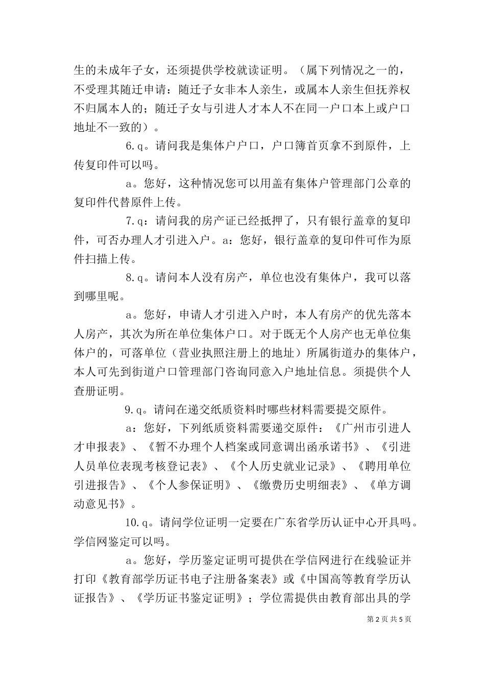 观《有问有答》活动有感（一）_第2页