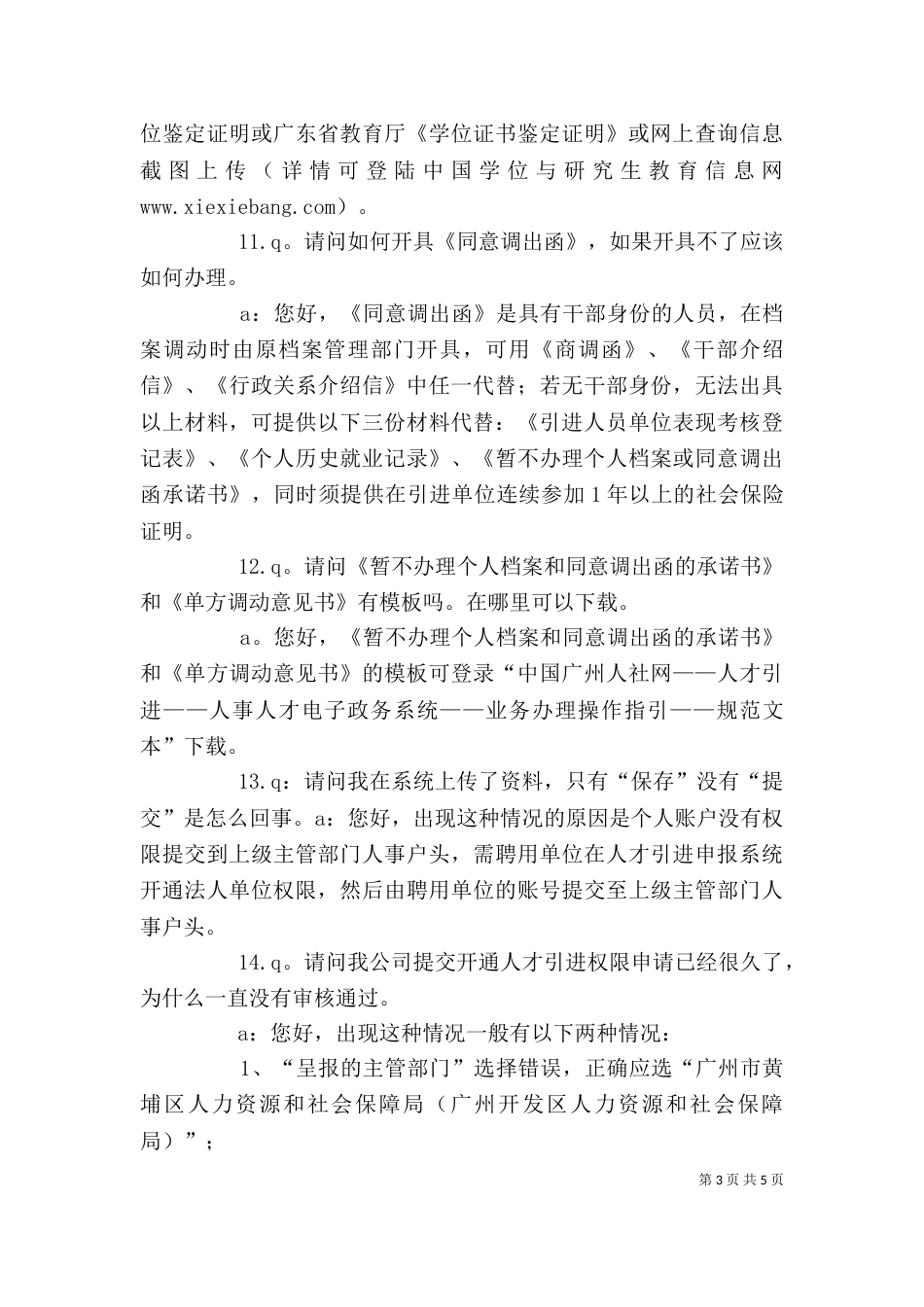 观《有问有答》活动有感（一）_第3页
