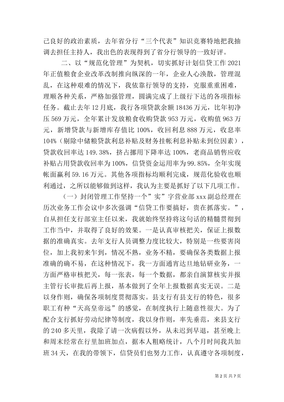银行系统交流干部工作总结（四）_第2页