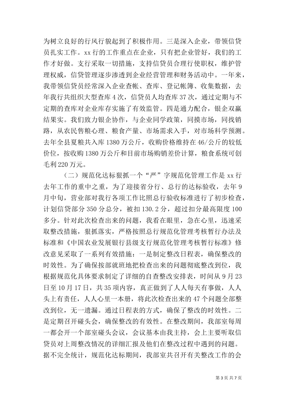 银行系统交流干部工作总结（四）_第3页