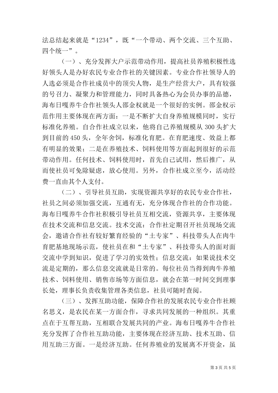 养牛农民专业合作社典型材料（三）_第3页