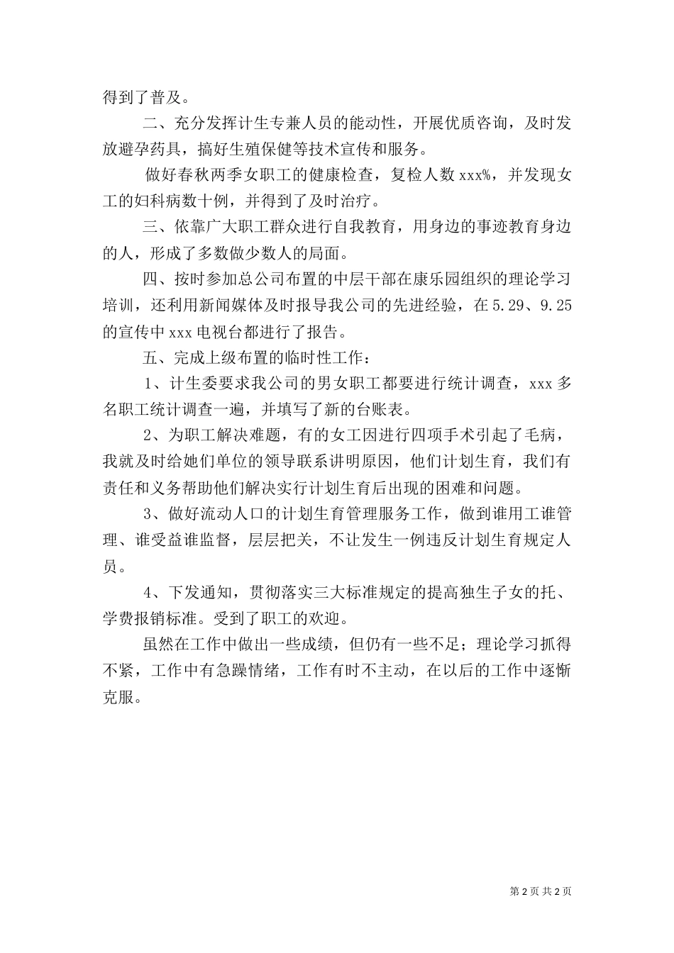 计划生育的年度述职报告_第2页