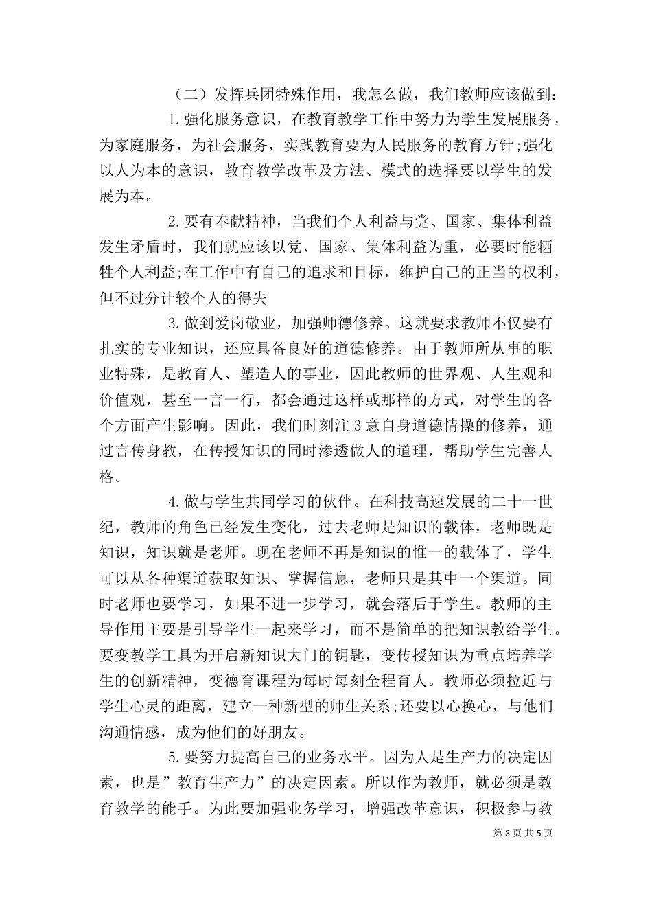 大学习活动心得体会_第3页