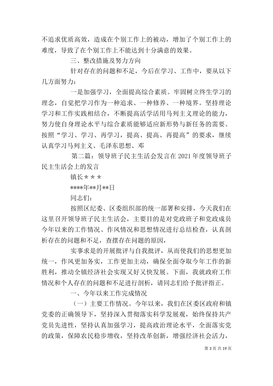 领导班子生活会发言_第3页