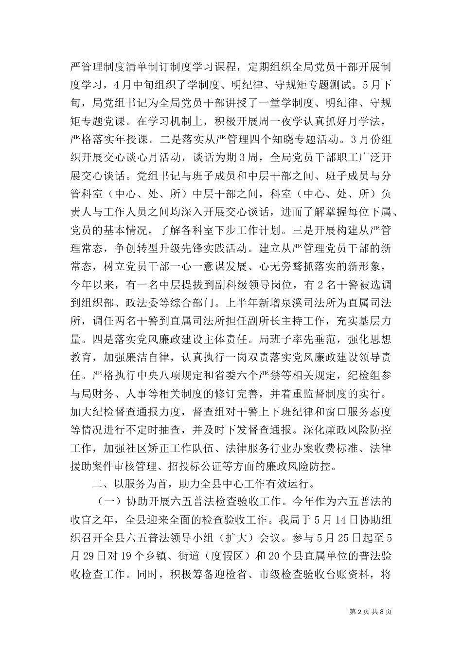 司法局2021年上半年工作总结和下半年工作思路_第2页