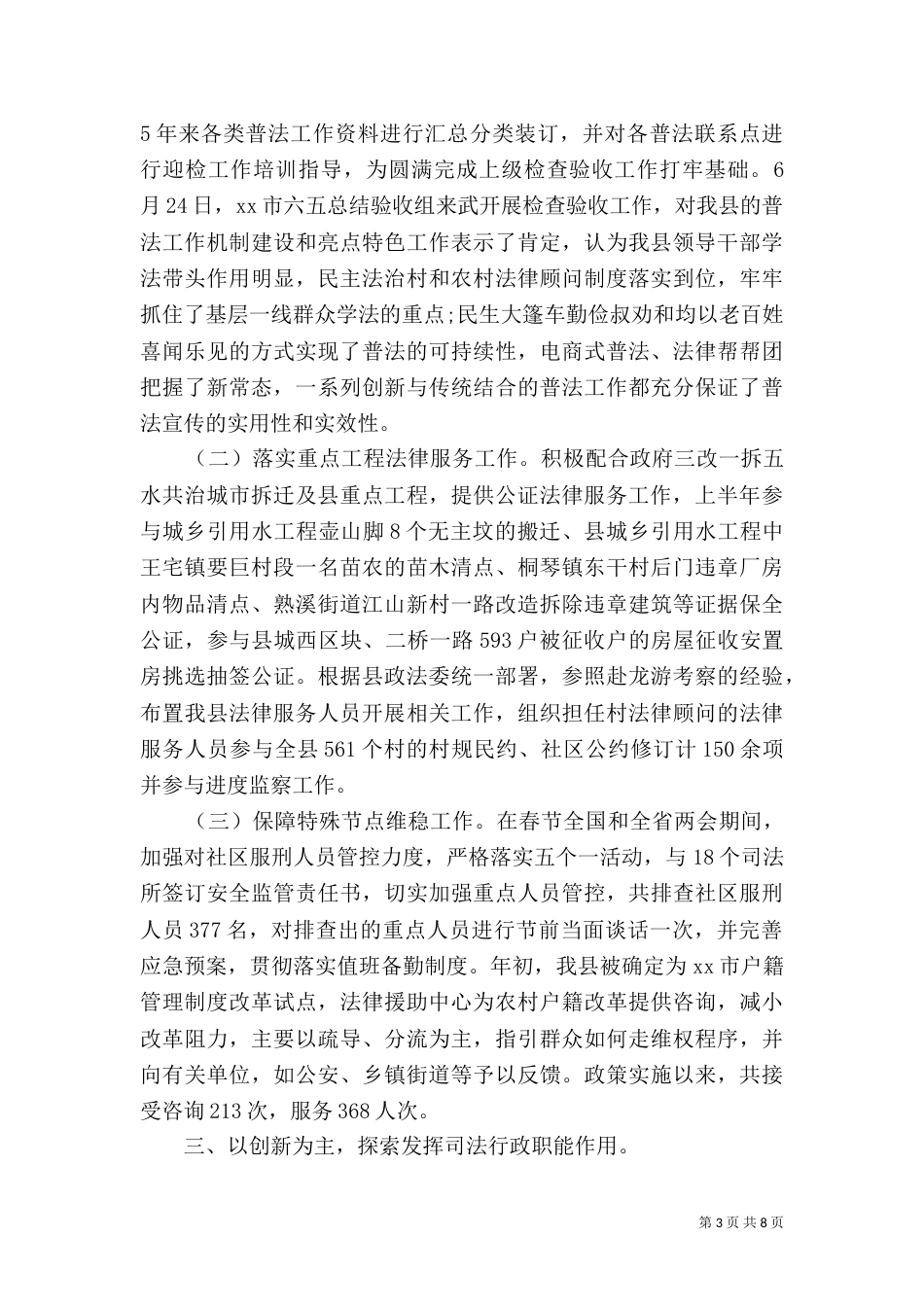 司法局2021年上半年工作总结和下半年工作思路_第3页