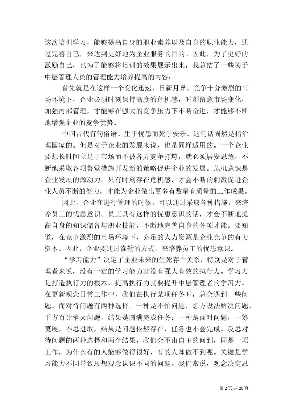 干部培训心得体会专题12篇（一）_第2页