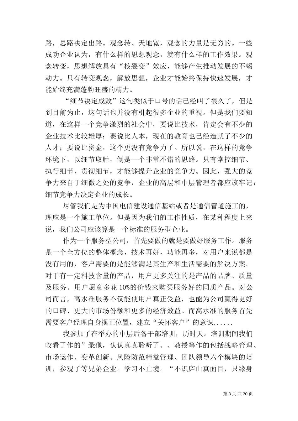 干部培训心得体会专题12篇（一）_第3页