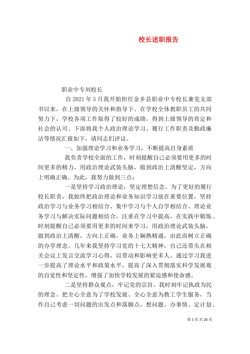 校长述职报告（九）_第1页