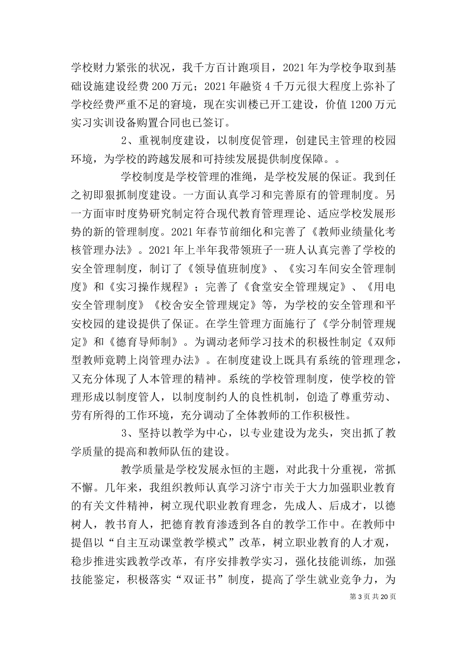 校长述职报告（九）_第3页