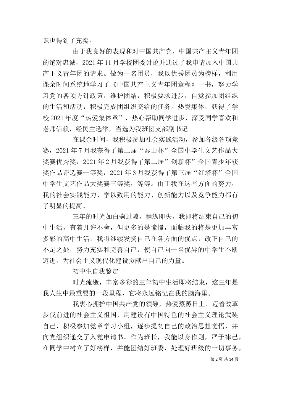 初中生的学习生活自我鉴定_第2页