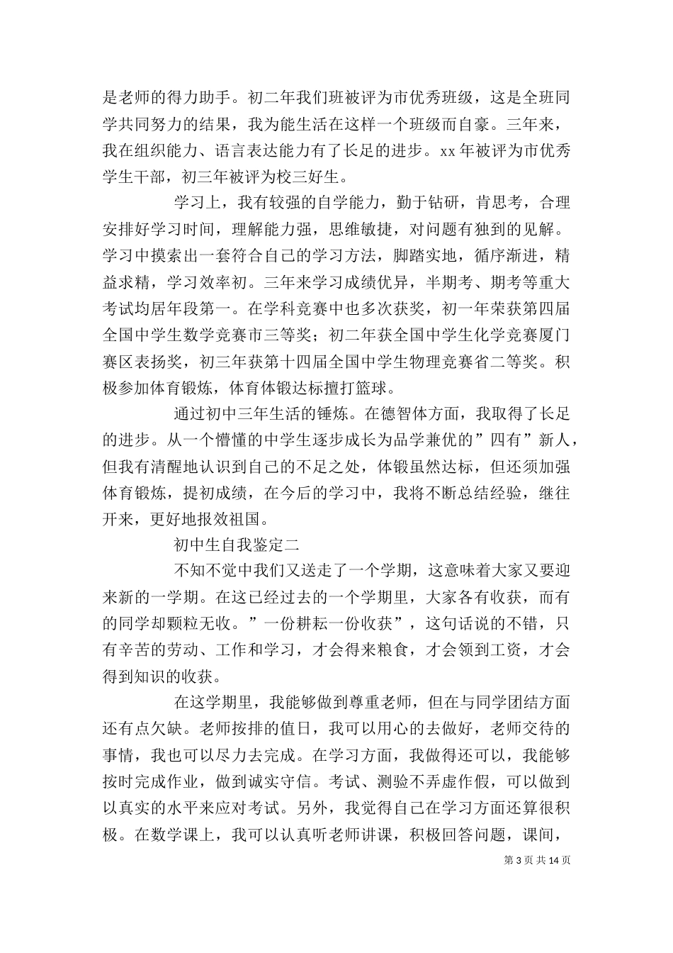 初中生的学习生活自我鉴定_第3页
