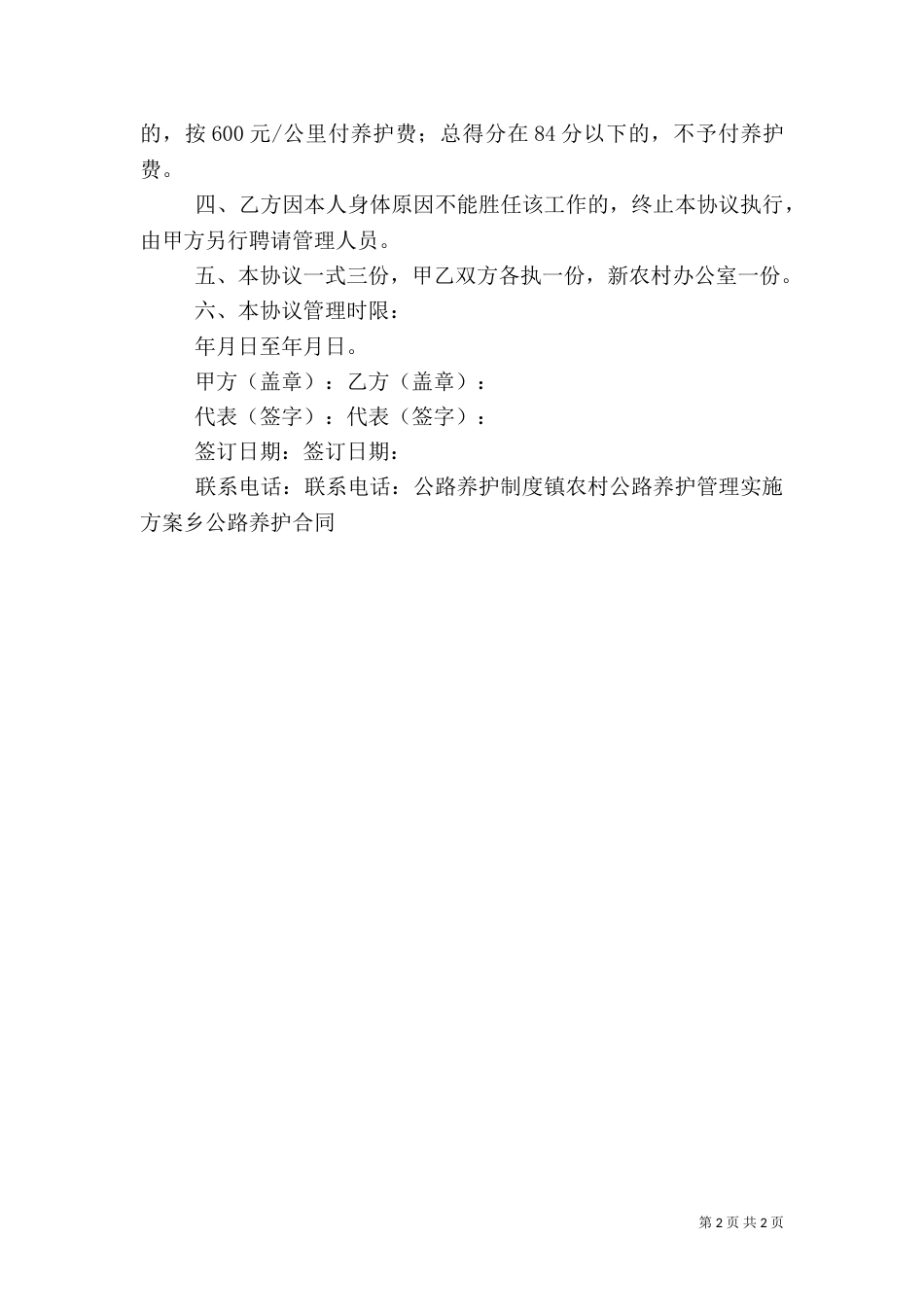 农村公路养护责任书（一）_第2页