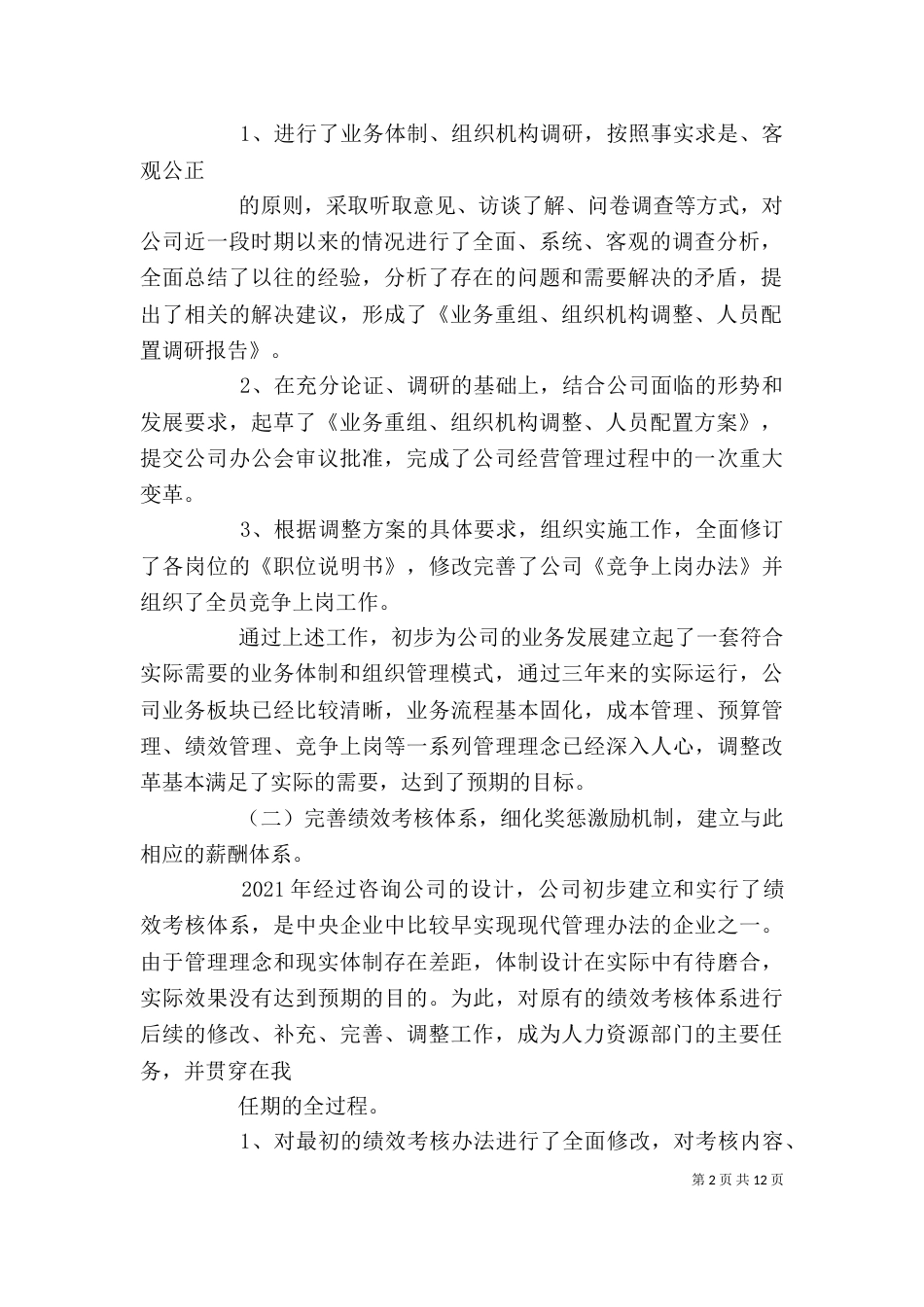 篇一：任期述职报告_第2页