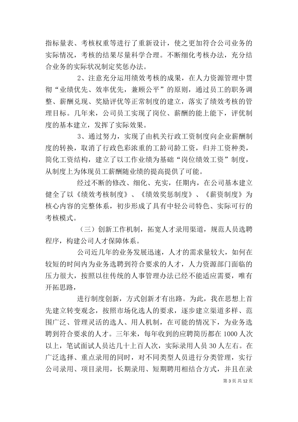篇一：任期述职报告_第3页