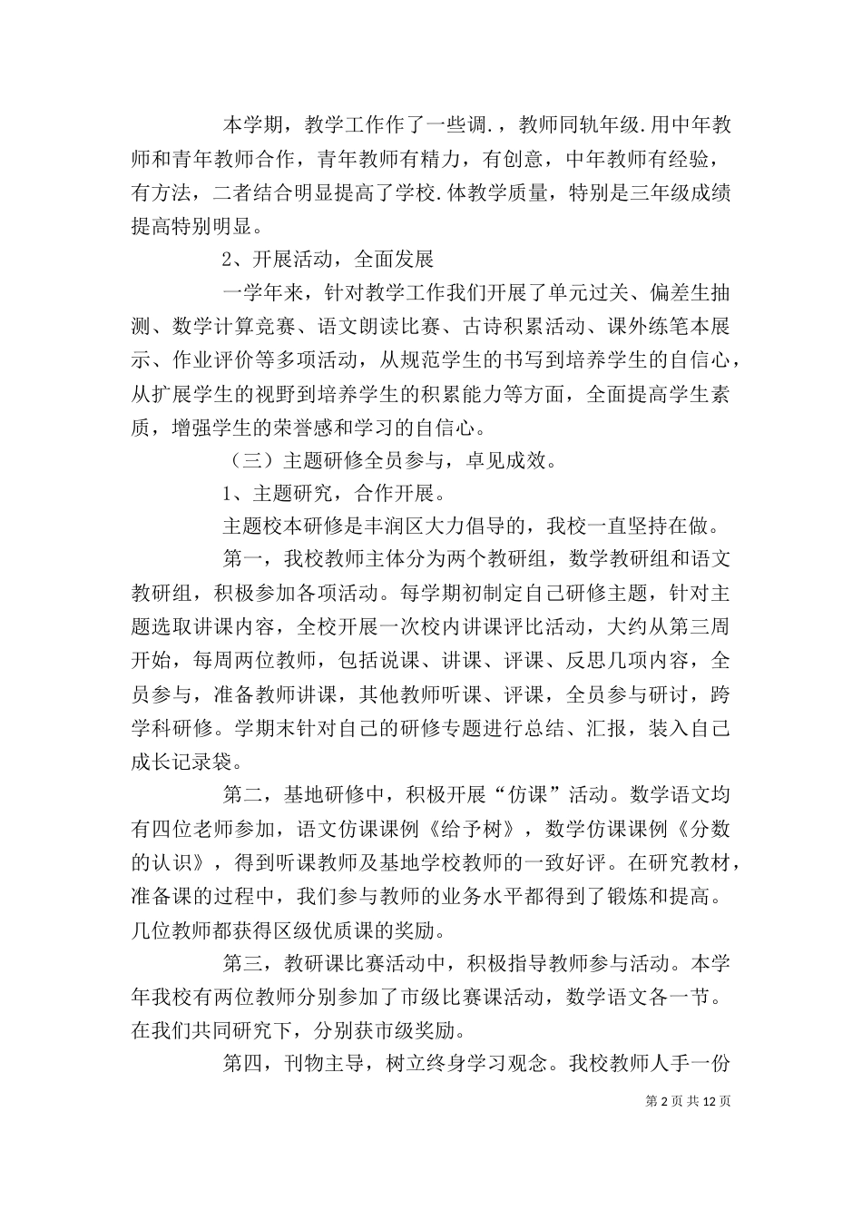 主任个人述职报告多篇_第2页