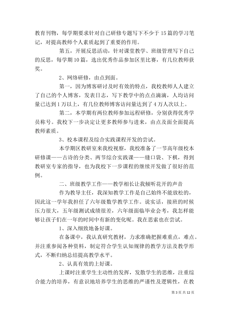 主任个人述职报告多篇_第3页