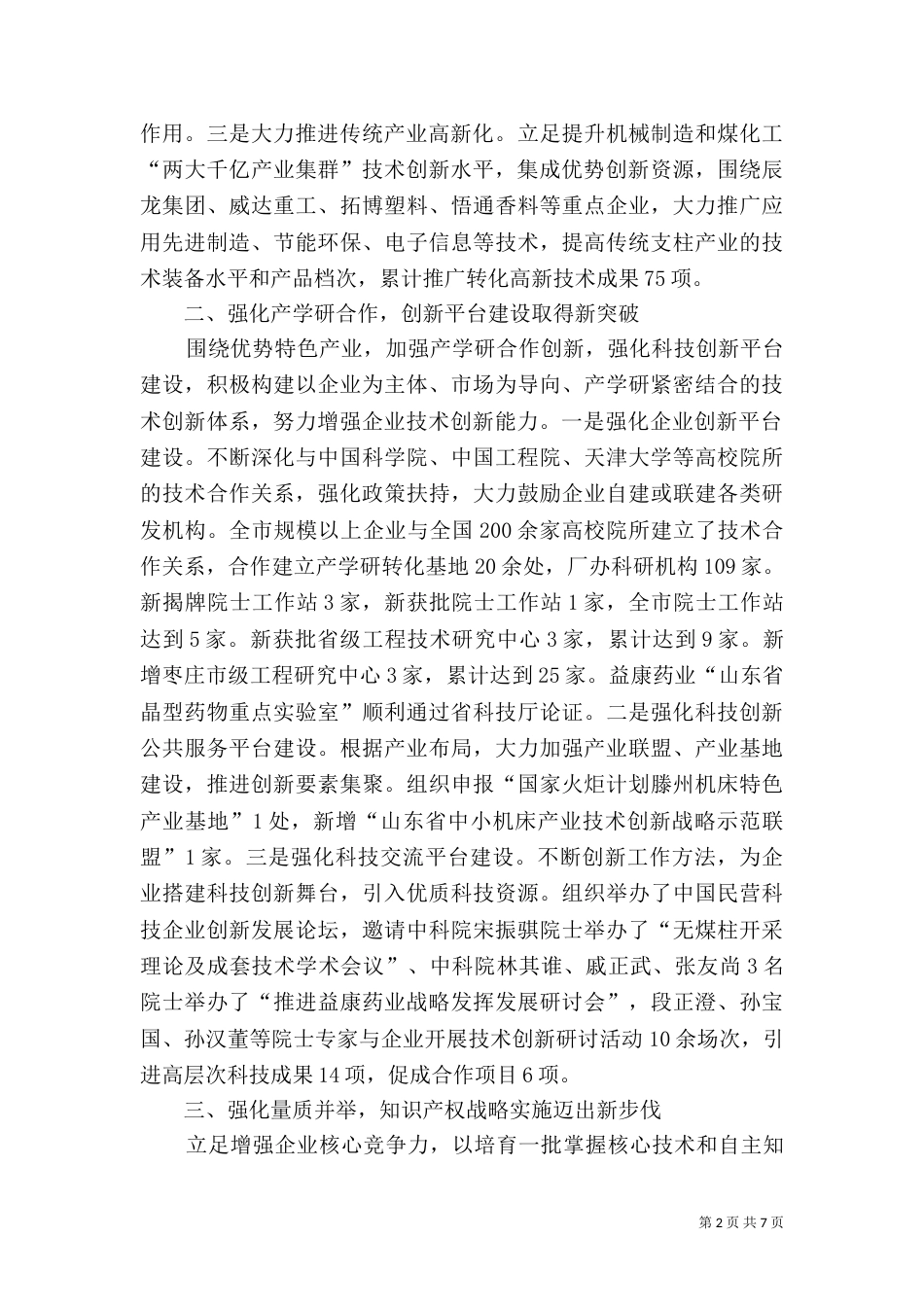 科技局工作总结（二）0_第2页