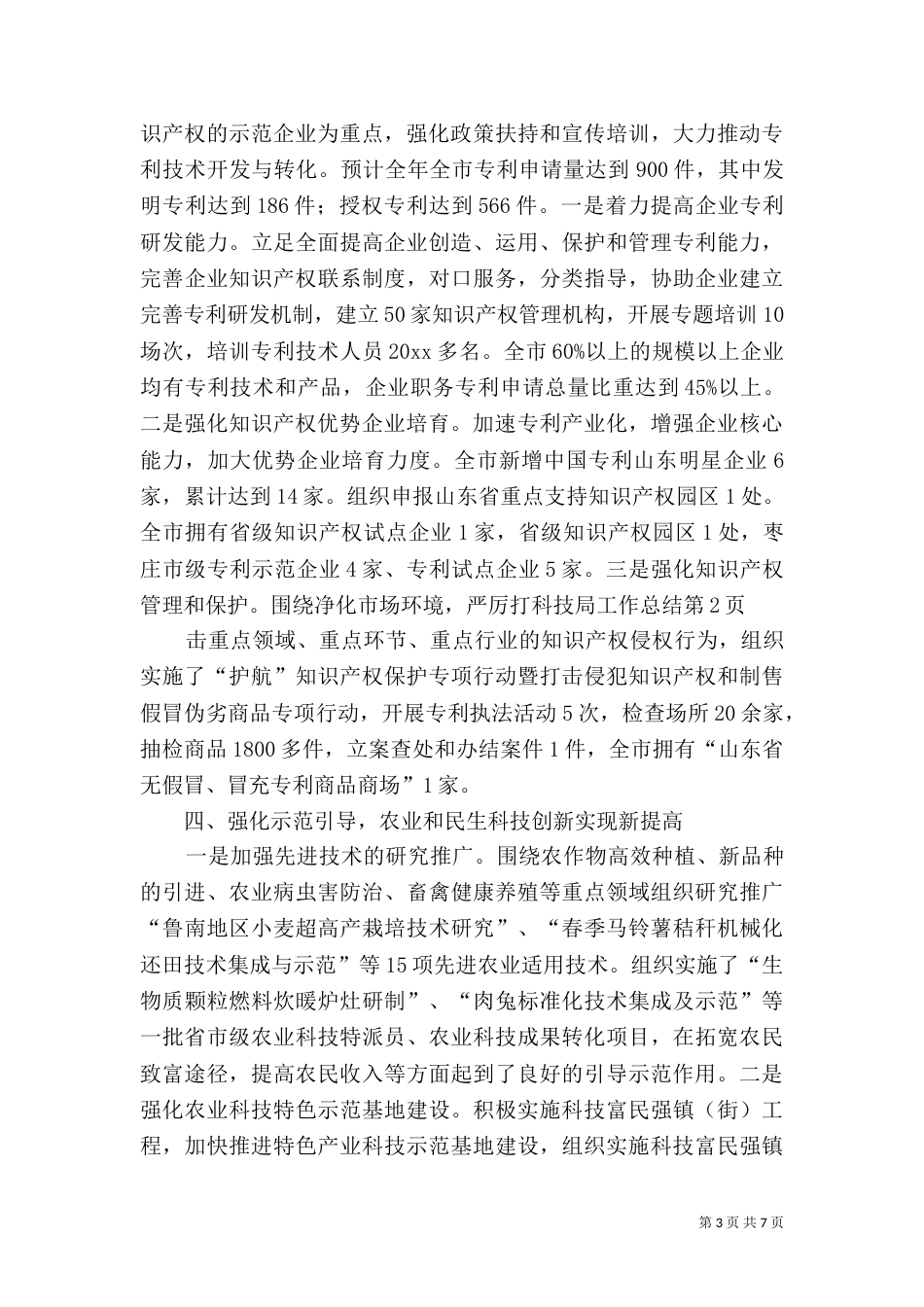 科技局工作总结（二）0_第3页