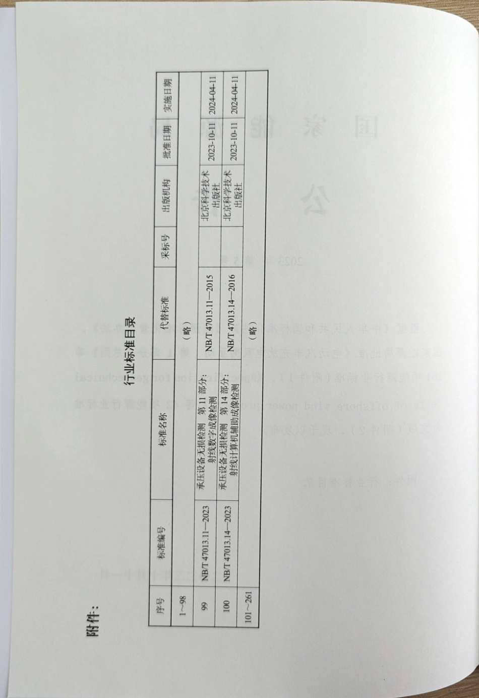 NB∕T 47013.11-2023 承压设备无损检测 第11部分：射线数字成像检测_第3页