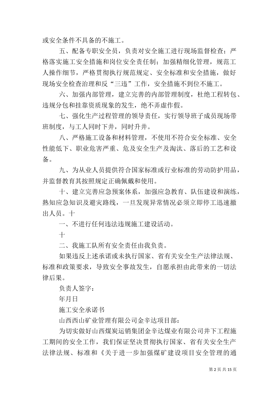建筑工地安全承诺书_第2页