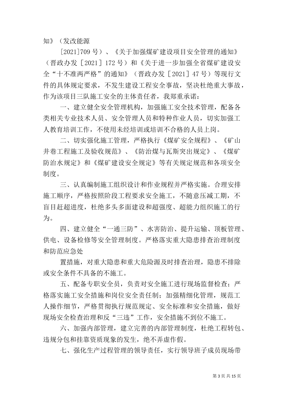 建筑工地安全承诺书_第3页