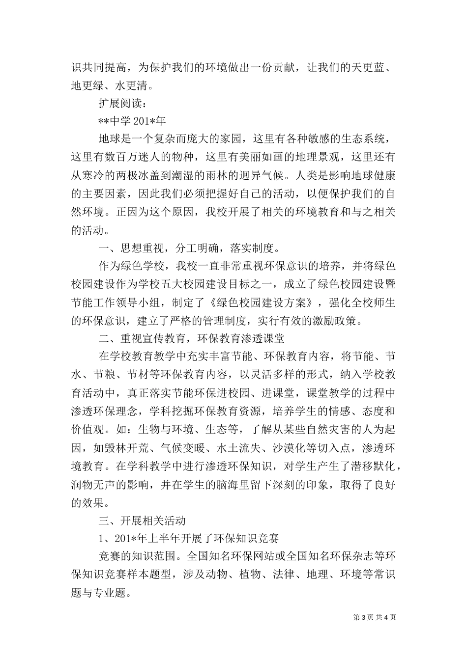 环境保护教育活动总结(一)_第3页