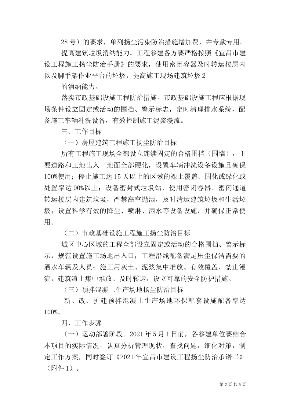 近期建筑工地扬尘防治存在主要问题（一）_第2页