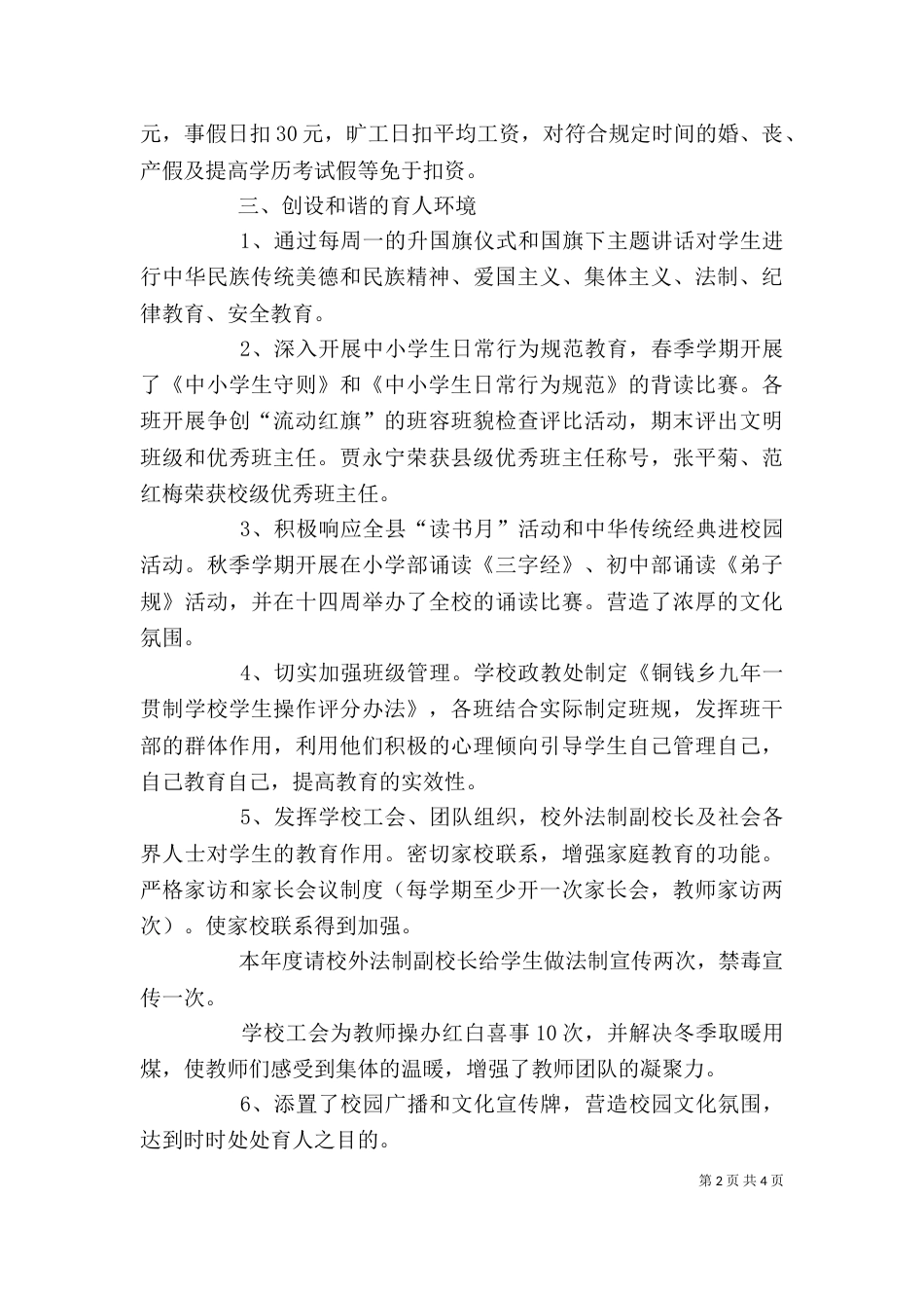 校长年终述职报告范文_第2页