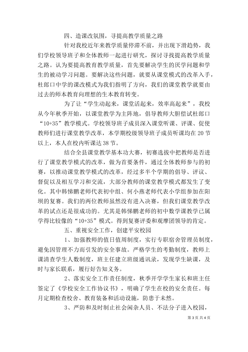 校长年终述职报告范文_第3页
