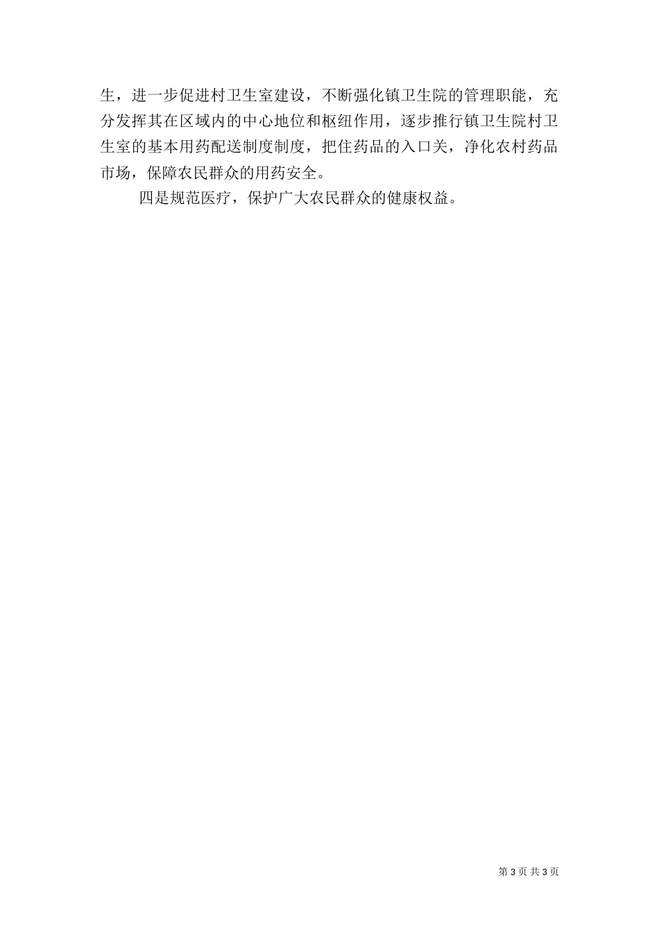村卫生室讲稿（一）_第3页