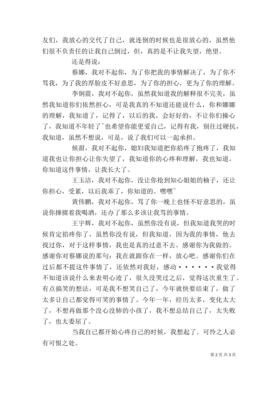 工作中做错事的反思（三）_第2页