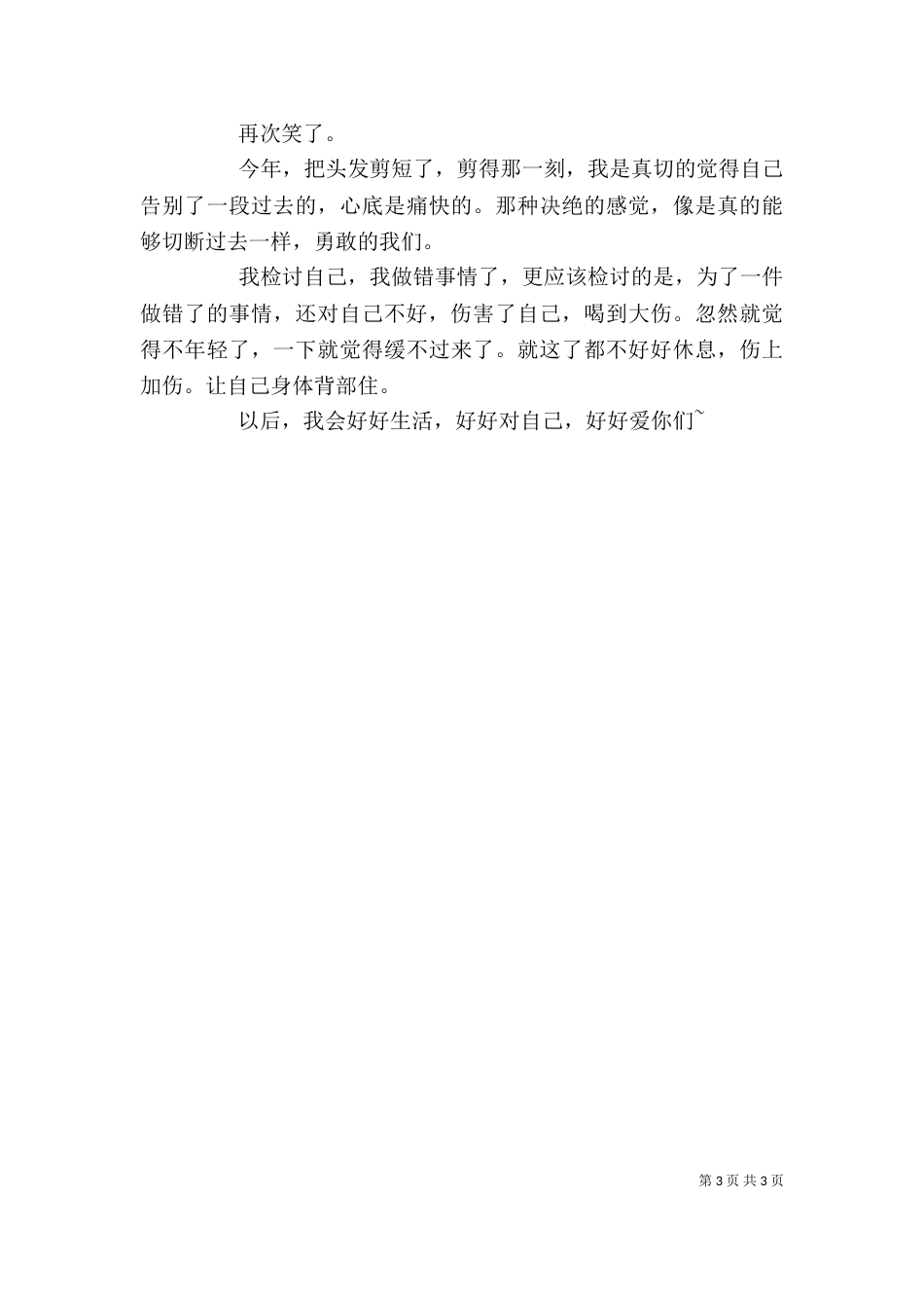 工作中做错事的反思（三）_第3页